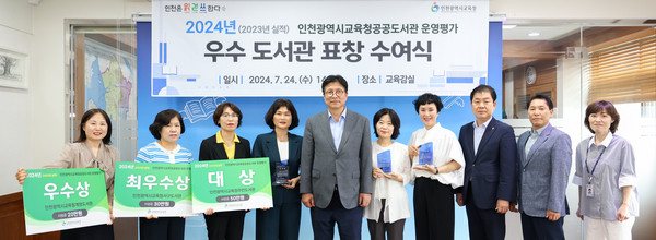 ▲ 도성훈 인천광역시교육감, 공공도서관 운영평가 우수도서관에 표창 수여식.