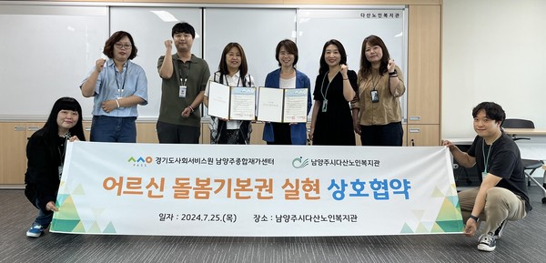 ▲ 남양주종합재가센터 전해진 센터장(왼쪽 네번째)과 남양주시다산노인복지관 장선영 관장(왼쪽 다섯 번째), 관계자들이 업무협약 체결 후 기념사진을 촬영하고 있다.