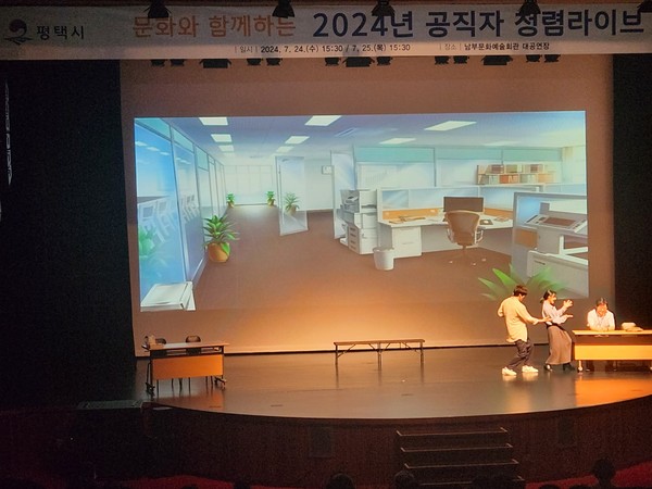 ▲ 평택시 '문화와 함께하는 공직자 청렴라이브' 개최 모습.