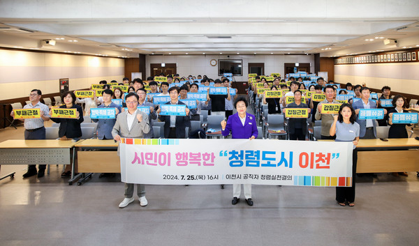 ▲ 이천시 공직자 청렴콘서트 개최 모습.