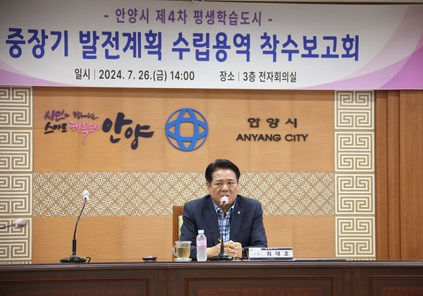 ▲ 안양시 평생학습도시 중장기 발전계획 수립용역 착수보고회 개최 모습.