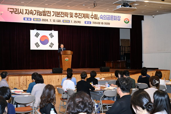 ▲ 구리시 지속가능발전 기본전략 수립 위한 숙의공론화장 개최 모습.