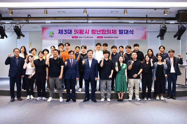 ▲ 의왕시 청년협의체 발대식 개최 모습.