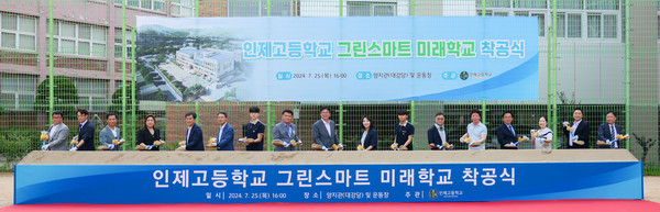▲ 도성훈 인천광역시교육감, 인제고 그린스마트 미래학교 개축 착공식 참석 현장.