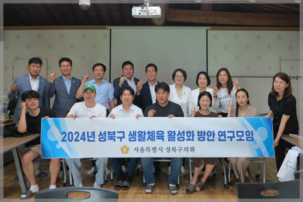 ▲ 성북구 생활체육 활성화 방안 연구모임 현장방문 기념촬영 모습.