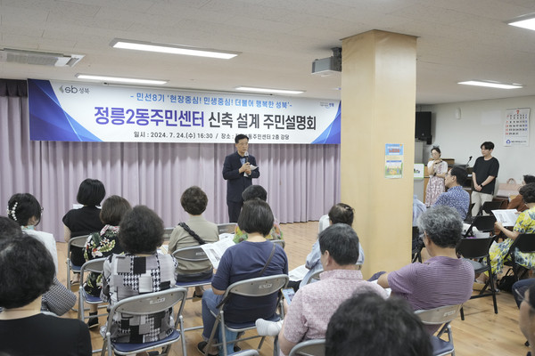 ▲ 정릉2동 새 공공청사 건립을 위한 주민설명회.
