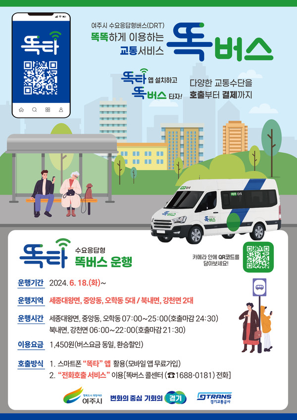 ▲ 똑버스 안내물.