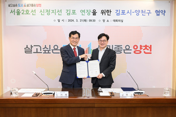 ▲ 양천구-김포시 업무협약 체결 후 기념촬영 중인 이기재 양천구청장과 김병수 김포시장.