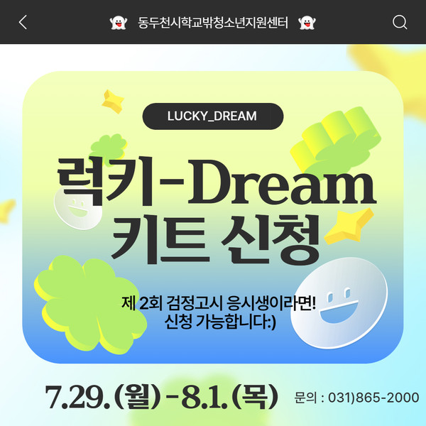 ▲ '럭키꿈(Dream) 꾸러미' 신청 이미지.