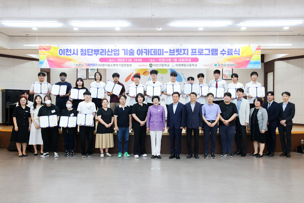 ▲ 이천시 첨단뿌리산업 기술 아카데미 브릿지 프로그램 수료식 개최 모습.