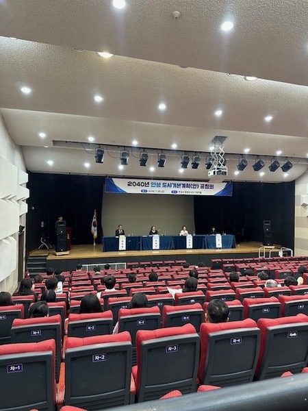 ▲ 2040년 안성 도시기본계획 공청회 개최 모습.