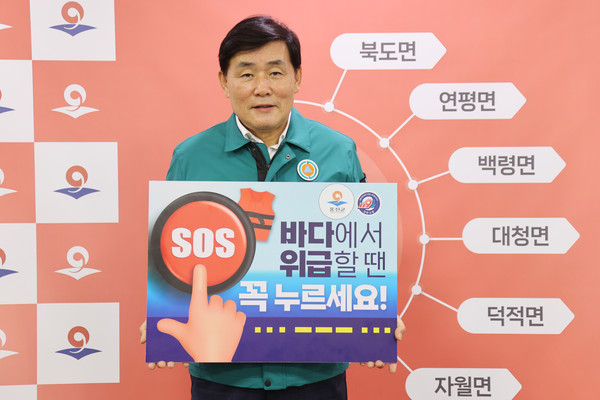 ▲ 문경복 옹진군수 SOS구조버튼 누르기 릴레이 챌린지 참여 모습.