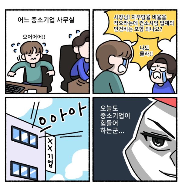 ▲ 중소벤처기업 지원 정책 웹툰 이미지.