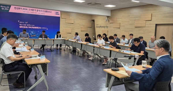 ▲ 광명시 2024년 2분기 민선8기 공약추진상황보고회 개최 모습.
