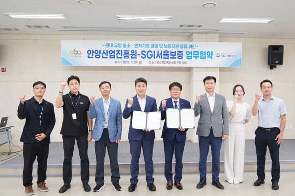 ▲ 안양산업진흥원-SGI서울보증 업무협약 체결 단체사진.