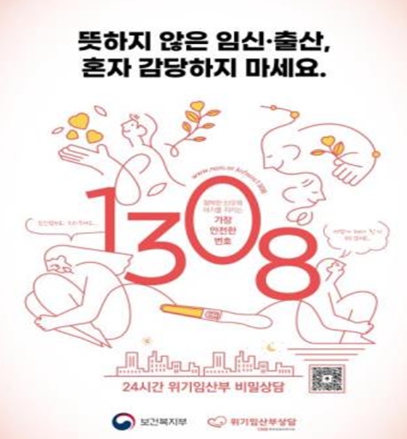 ▲ 이천시 보호출산제 홍보물.