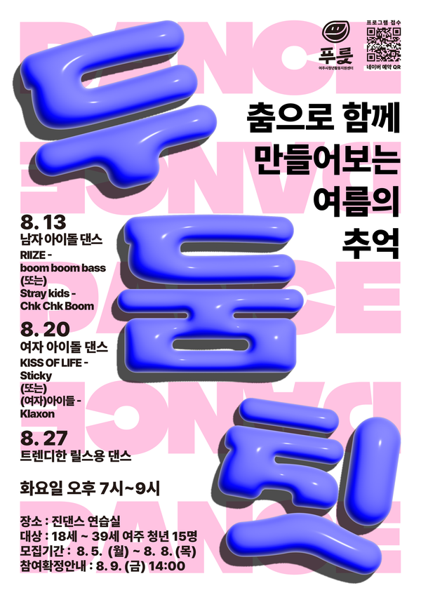 ▲ 여주시 청년활동지원센터 '두둠칫 댄스' 프로그램 포스터.