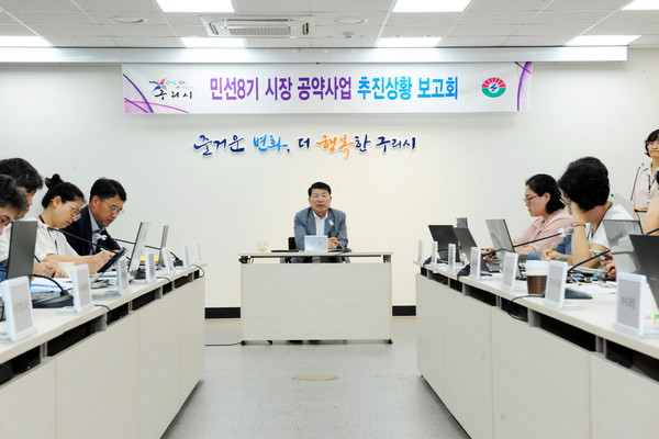 ▲ 구리시 7월 민선8기 공약사업 추진상황 보고회 개최 모습.