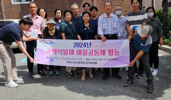 ▲ 군포시 공익직불제 마을공동체 활동 실시 모습.