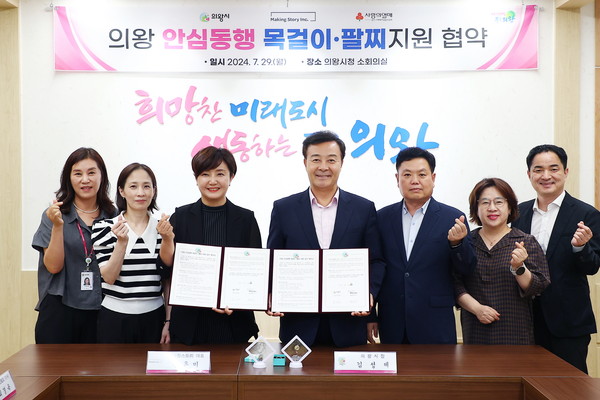 ▲ 의왕 안심동행 목걸이 팔찌지원 협약식 개최 모습.