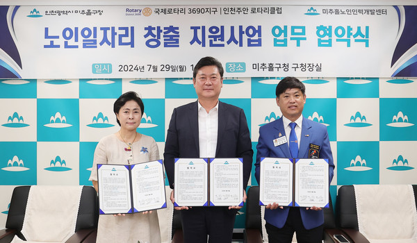 ▲ 미추홀노인인력개발센터 '시니어 카페 지원사업' 업무협약 체결 모습.