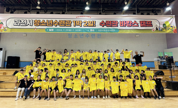 ▲ 과천시 청소년수련관 1박2일 캠프 ‘수캉스’ 개최 모습.