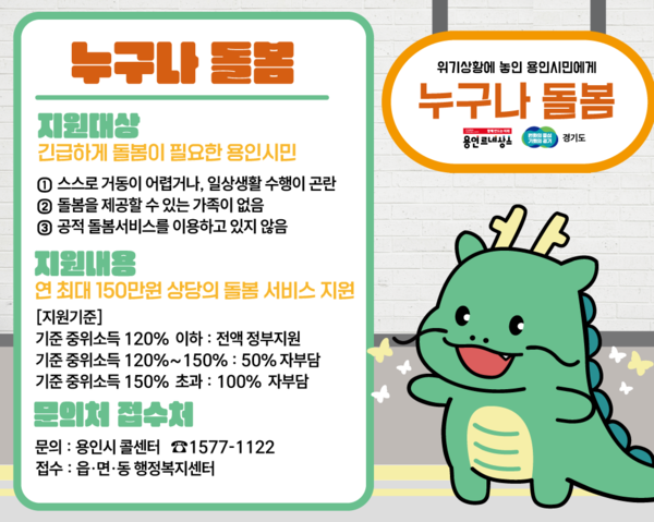 ▲ 용인특례시 '누구나 돌봄' 안내물.