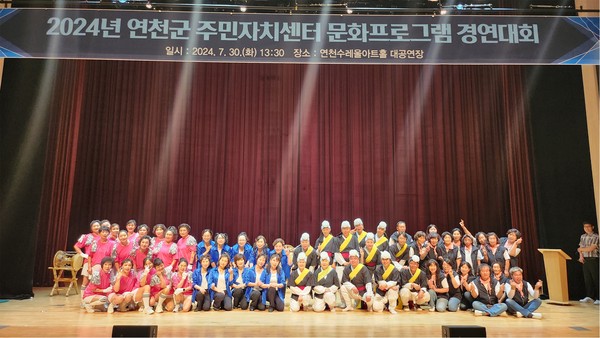 ▲ 연천군 주민자치센터 문화프로그램 경연대회 개최 모습.