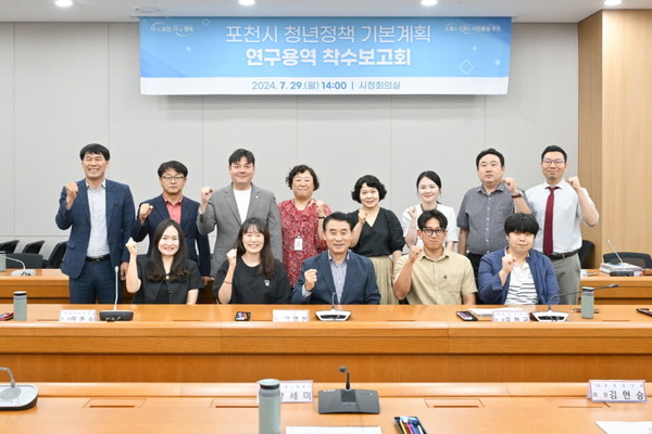 ▲ 포천시 청년정책 기본계획 연구용역 착수보고회 개최 모습.