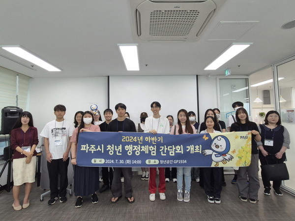 ▲ 파주시 하반기 청년 행정체험 간담회 개최 모습.