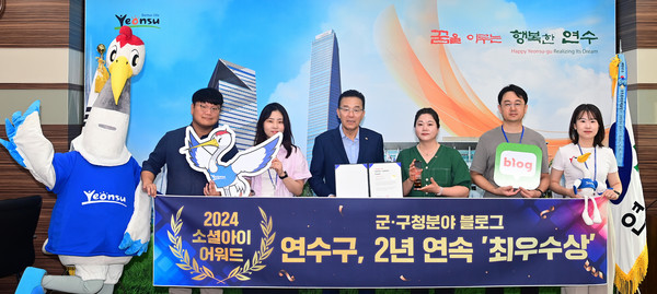 ▲ 연수구 소셜아이어워드 블로그분야 최우수상 수상 모습.