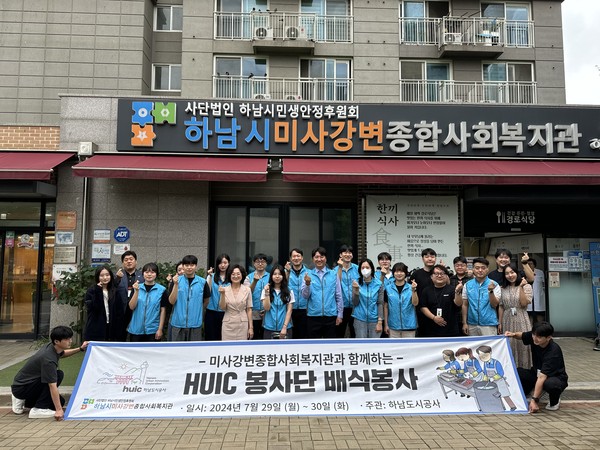 ▲ 하남도시공사 밑반찬 배달·배식봉사 활동 참여자 단체사진.