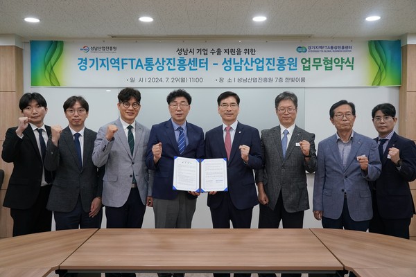 ▲ 성남산업진흥원 본원에서 진행된 경기FTA센터와의 협약식에서 성남산업진흥원 이의준 원장, 경기FTA센터 강경식 센터장 등 관계자들이 기념촬영을 하고 있다.