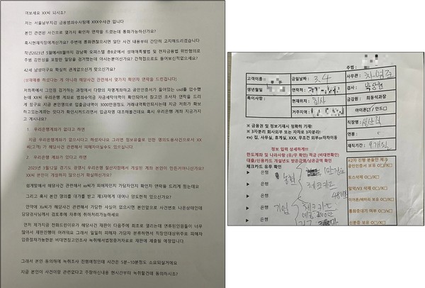 ▲ 국가정보원이 입수한 중국 거점 보이스피싱 2개 조직의 범행 시나리오(왼쪽)과 보이스피싱용 서류 양식(오른쪽). /뉴시스