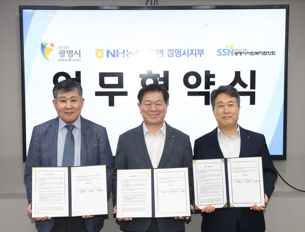 ▲ 광명시 1인 가구 중장년층 사회적 고립 예방 위한 업무협약 체결 모습.