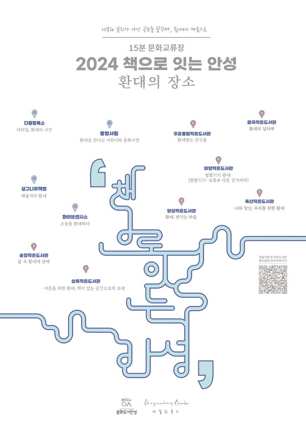 ▲ '책으로 잇는 안성' 포스터.