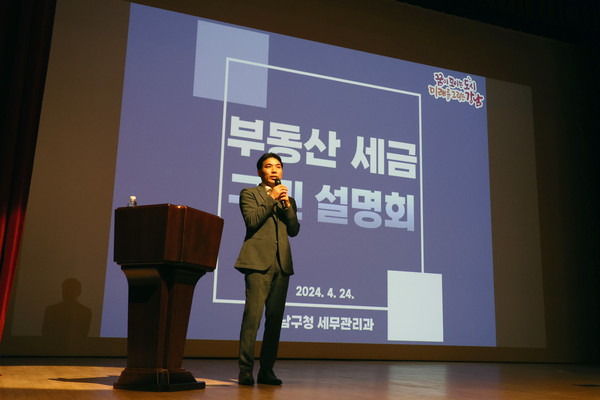 ▲ 부동산 세금 구민설명회 개최 현장.