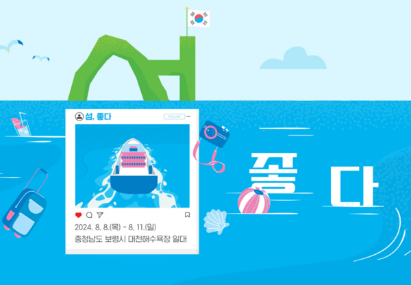 ▲ 섬의 날 행사 포스터.