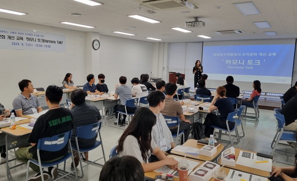 ▲공사는 지난 7일 조직문화 개선을 위한 하모니 토크 교육을 실시했다.