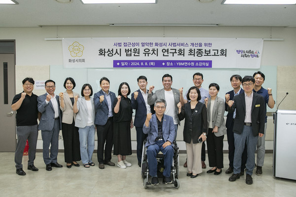 ▲ 화성시 법원 유치 연구회 연구용역 최종보고회에 참석한 의원과 관계자 단체사진.