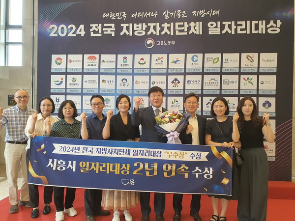 시흥시 전국 지방자치단체 일자리 대상 ‘우수상’