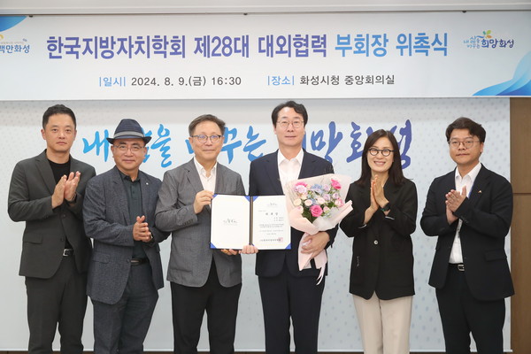▲ 정명근 화성시장 한국지방자치학회 대외협력 부회장 위촉식 개최 모습.