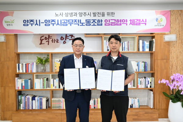 ▲ 양주시와 양주시공무직노동조합 임금협약 체결 모습.