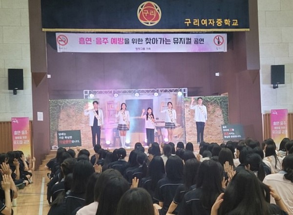 ▲ 구리시 청소년 흡연·음주 예방 찾아가는 뮤지컬 공연 개최 모습.