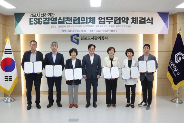 ▲ 김포시 산하기관 ESG경영실천협의체 업무협약 체결식 개최 모습.
