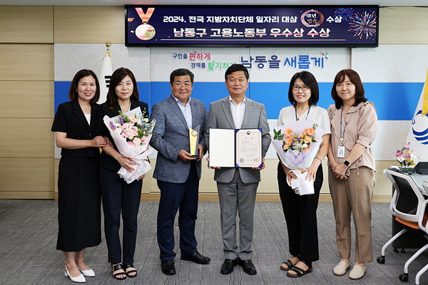▲ 인천 남동구 전국 지방자치단체 일자리대상 지역일자리 목표공시제 부문 장관상 수상 모습.