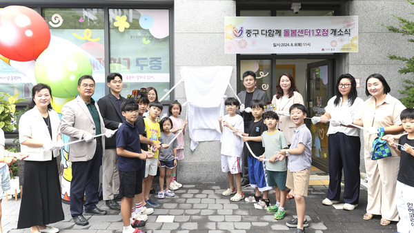 ▲ 인천 중구 다함께돌봄센터 1호점 개소식 개최 모습.