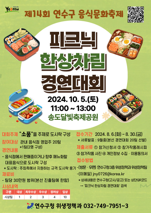 ▲ 피크닉 한상차림 경연대회 포스터.