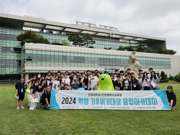 ▲ 인천광역시교육청, 제1회 학생 기후위기대응 융합아카데미 단체사진.