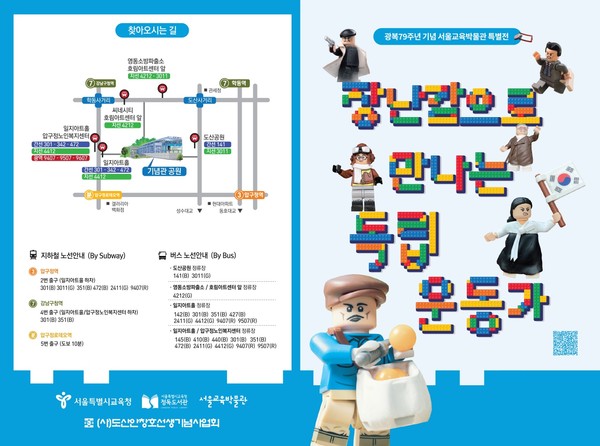 ▲ ‘장난감으로 만나는 독립운동가’ 특별전 홍보물.